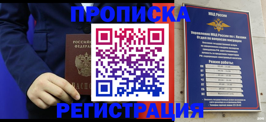 прописка ребенка в Жуковке
