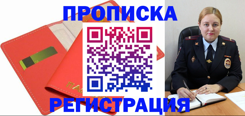 прописка от собственника в Жуковке