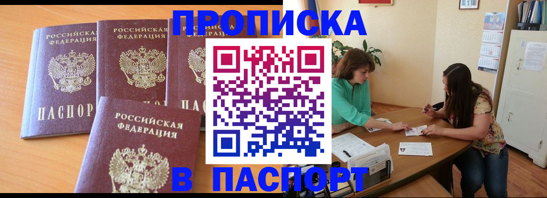 временная регистрация собственник в Жуковке